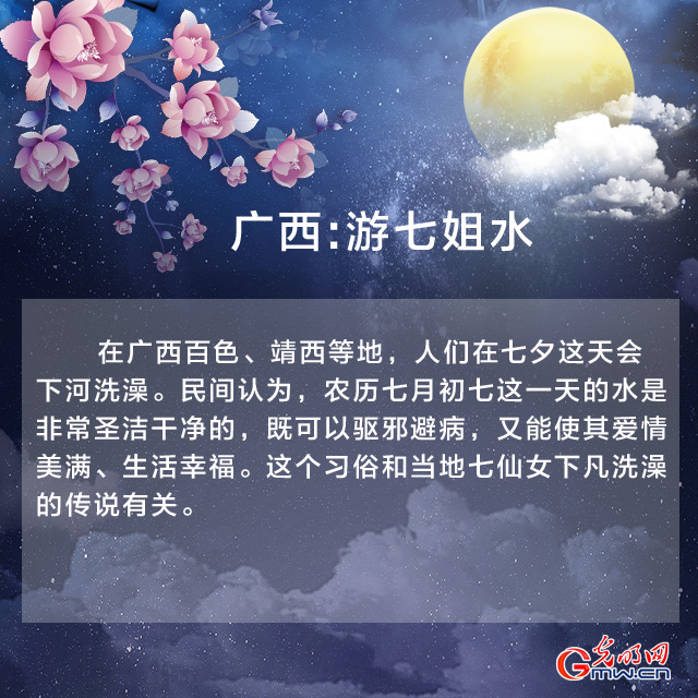 今日七夕 各地有哪些習(xí)俗？