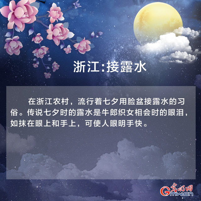 今日七夕 各地有哪些習(xí)俗？