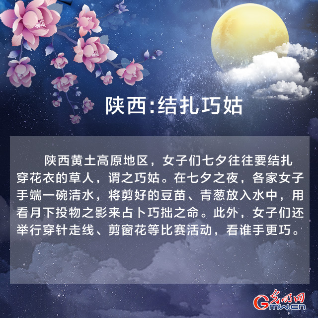 今日七夕 各地有哪些習(xí)俗？