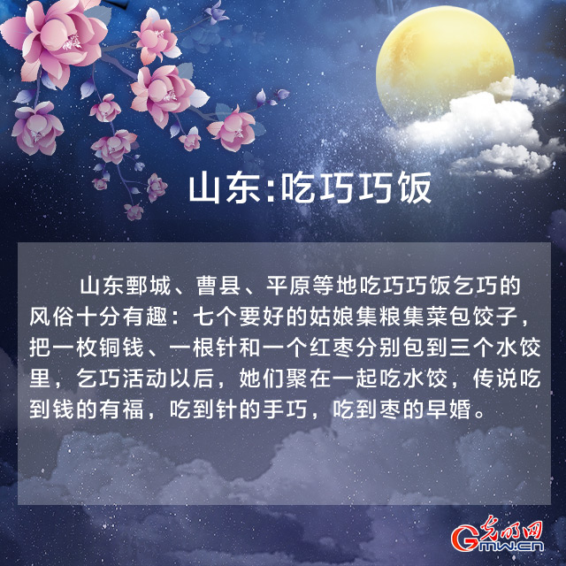 今日七夕 各地有哪些習(xí)俗？