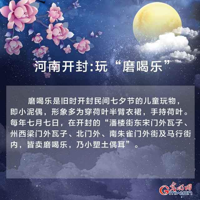 今日七夕 各地有哪些習(xí)俗？