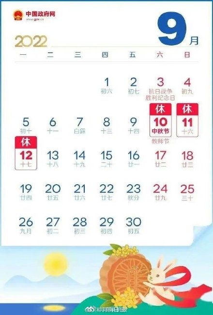 今年中秋放假不調(diào)休