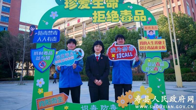 壽縣：春風送法 青春無“毒”