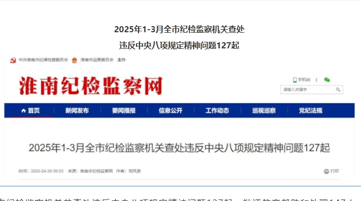 淮南市紀(jì)委監(jiān)委公布！