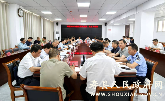壽縣招生委員會(huì)2025年第二次擴(kuò)大會(huì)議召開